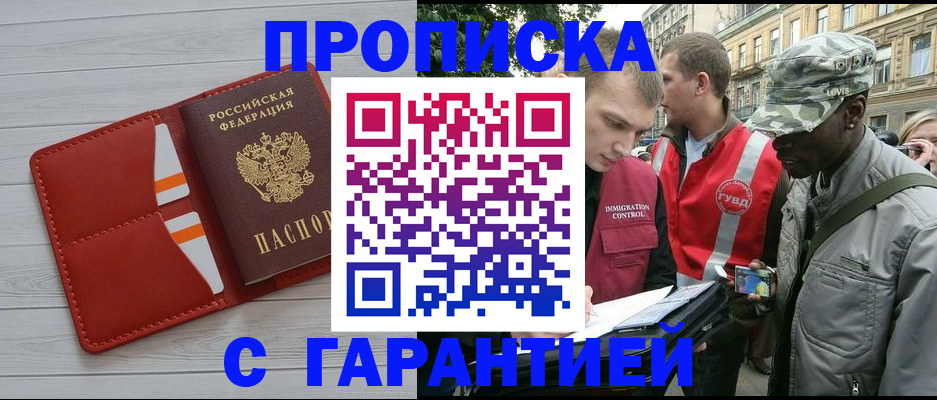 прописка для работы в Александровске